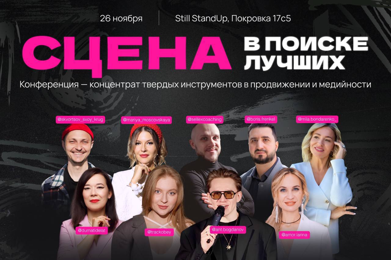 Конференция СЦЕНА