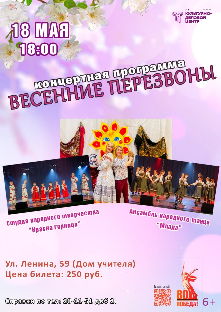 весенние перезвоны