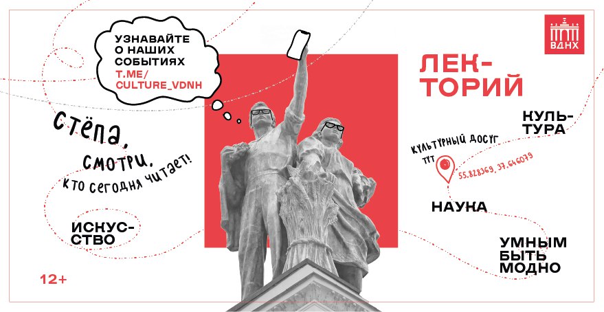Лекторий и Арт-лаборатория ВДНХ