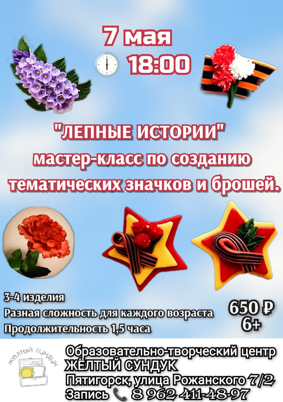 МАСТЕР-КЛАСС "ЛЕПНЫЕ ИСТОРИИ"(8+)