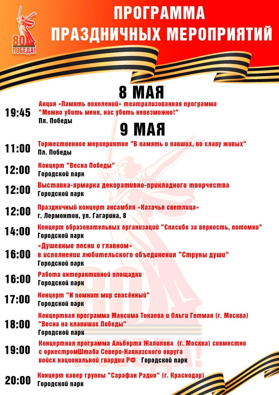 Праздничные мероприятия, приуроченные к 80-летию Победы в Великой Отечественной войне
