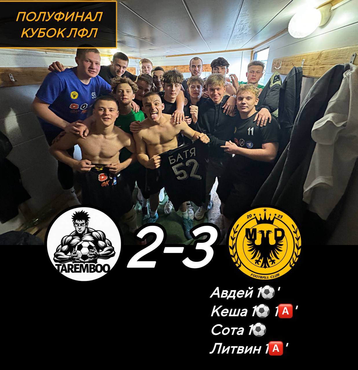ПОЛУФИНАЛ КУБОК ЛФЛ