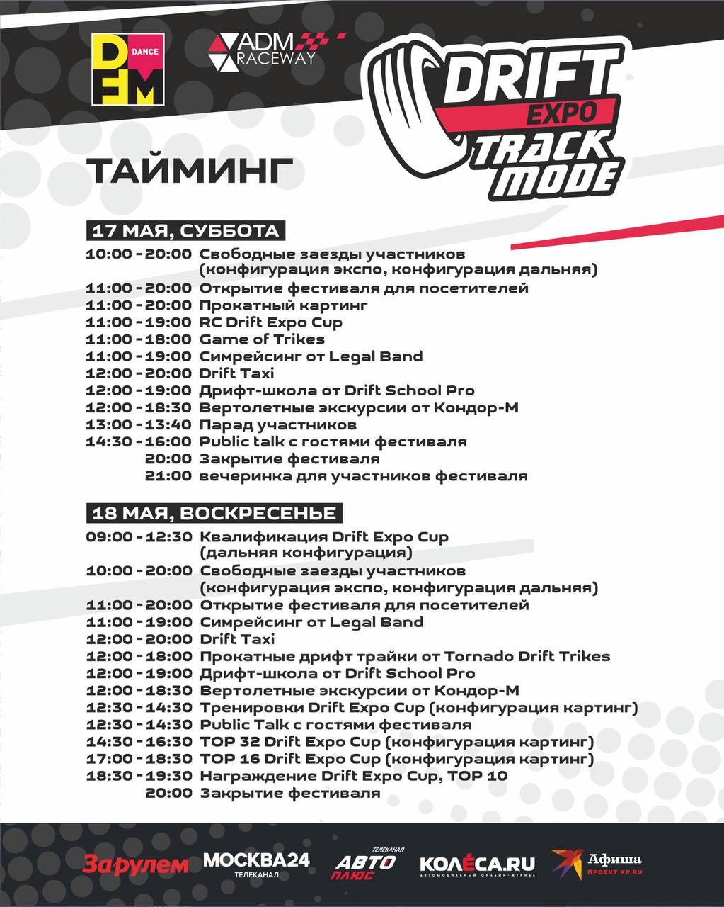 Drift Expo | Track Mode