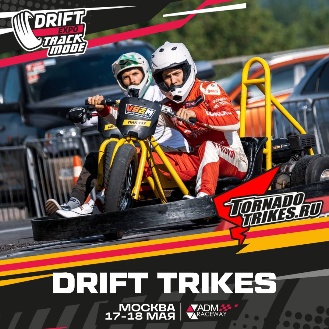 Drift Trikes