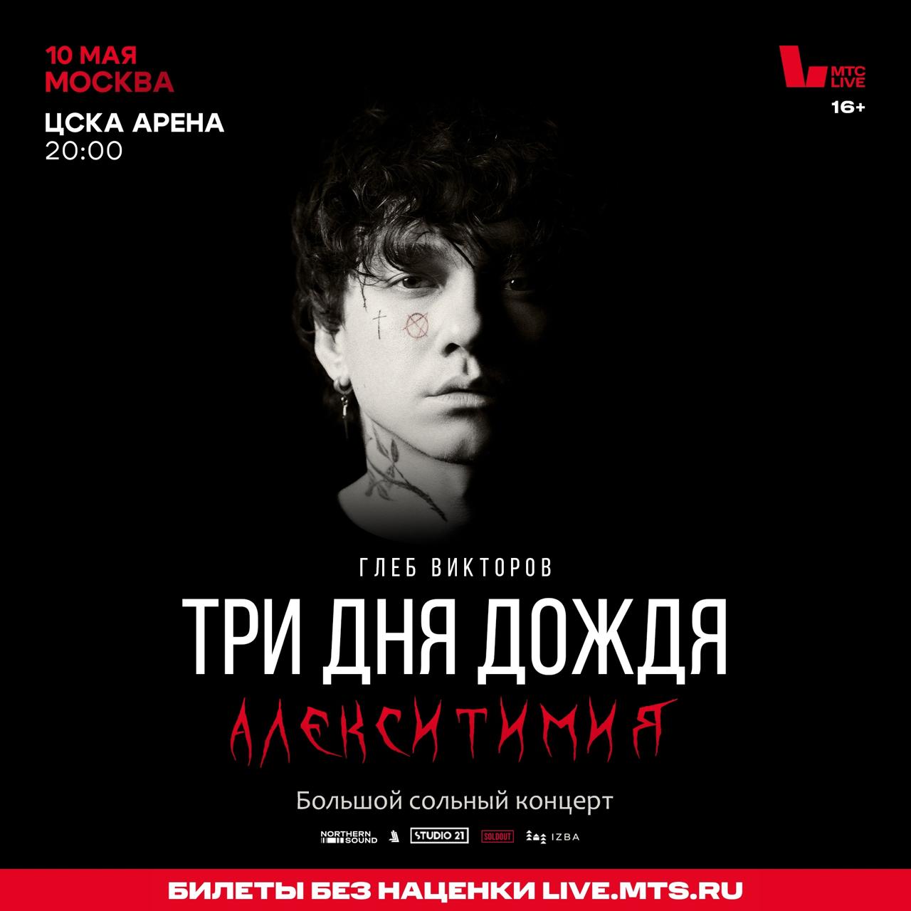 Три дня дождя