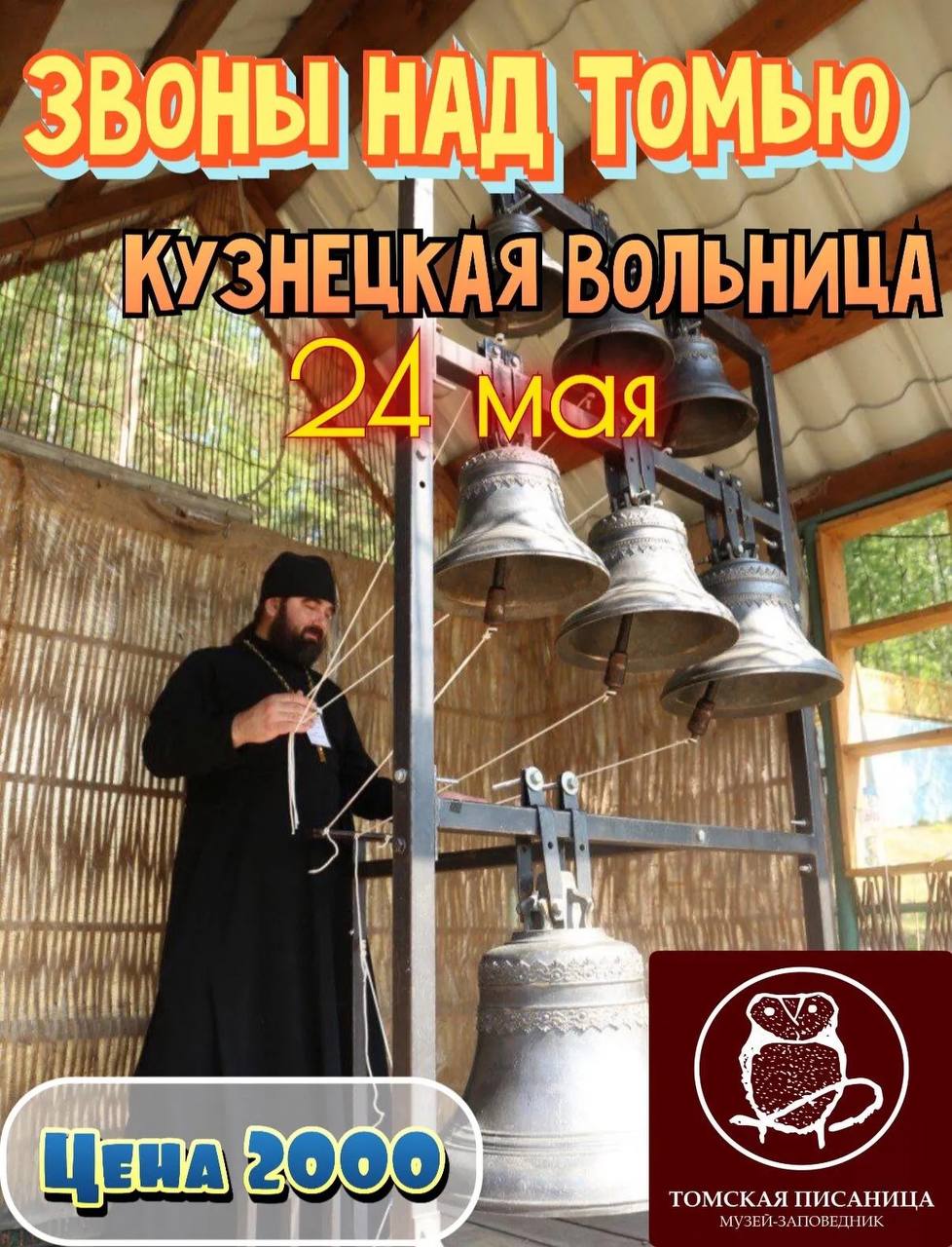 Музей-заповедник Томская Писаница: фестиваль и путешествие из Новокузнецка