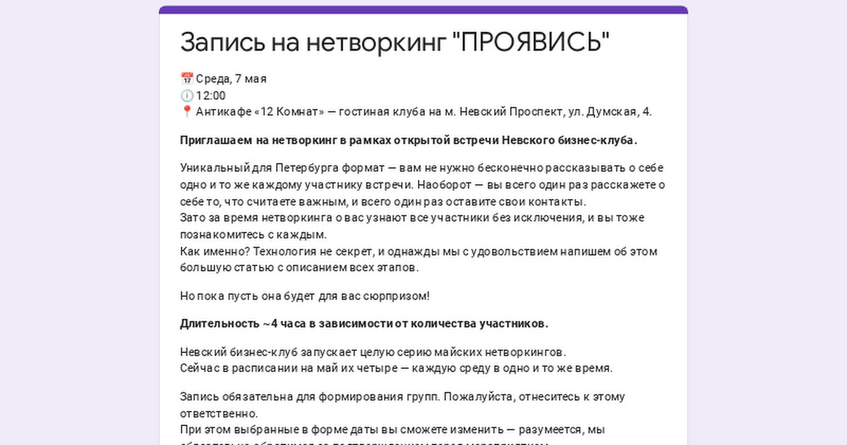 Нетворкинг "ПРОЯВИСЬ"