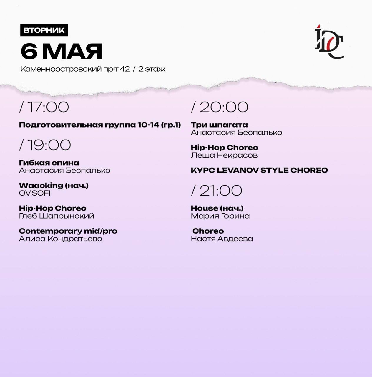 Мероприятие 6 мая 2025