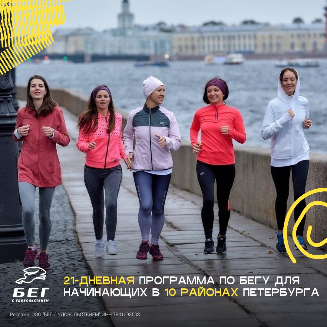 Бег с Удовольствием