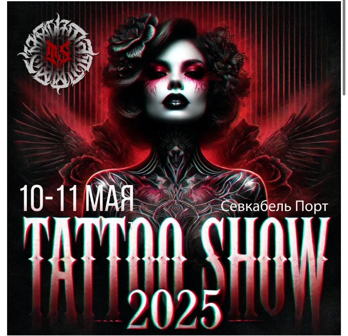 Tattoo Show в Севкабель Порт