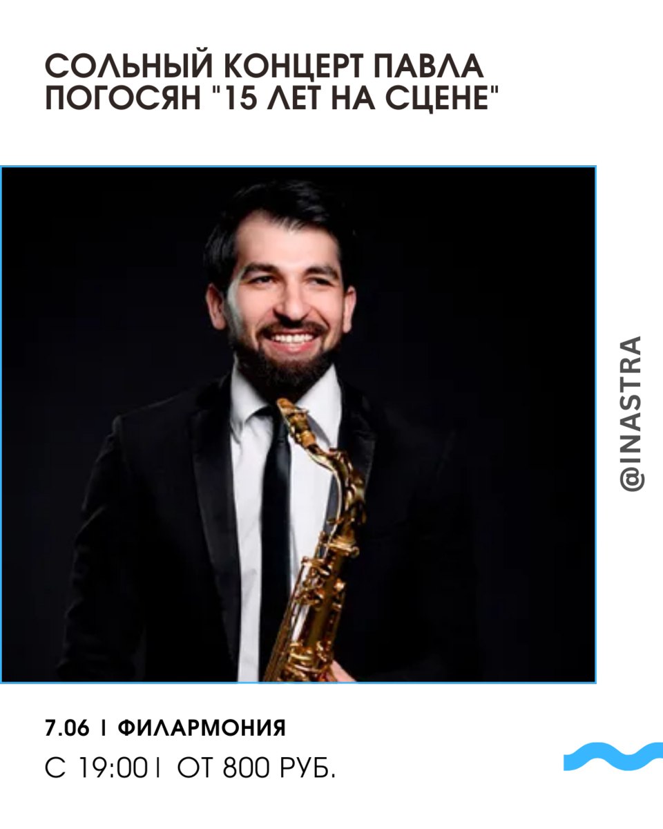 Павел Погосян '15 лет на сцене'