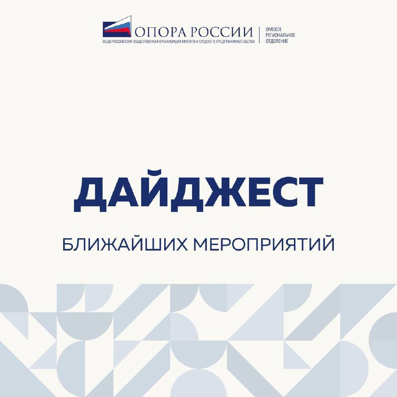 Расписание мероприятий 2025