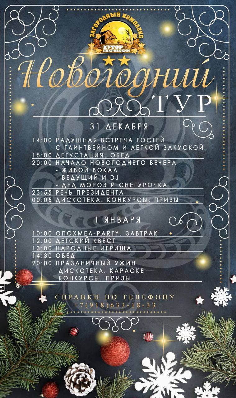 Новогодний тур в загородном комплексе Хутор Покровский