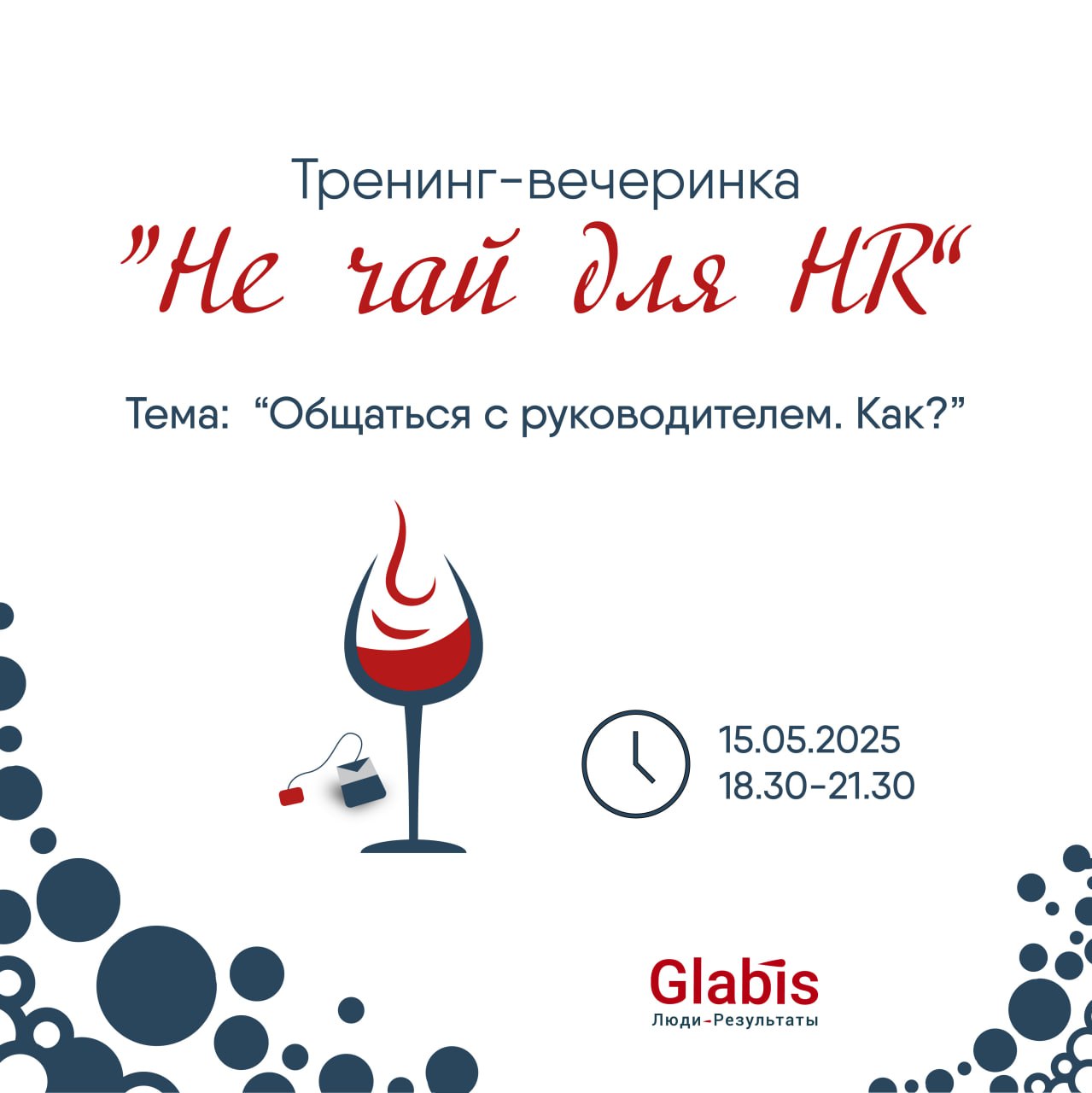 Не чай для HR