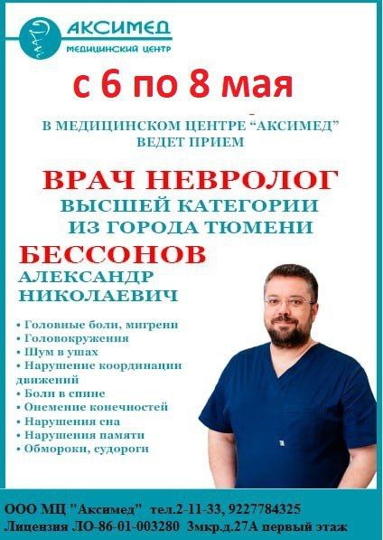 Тюменский невролог в Белоярском
