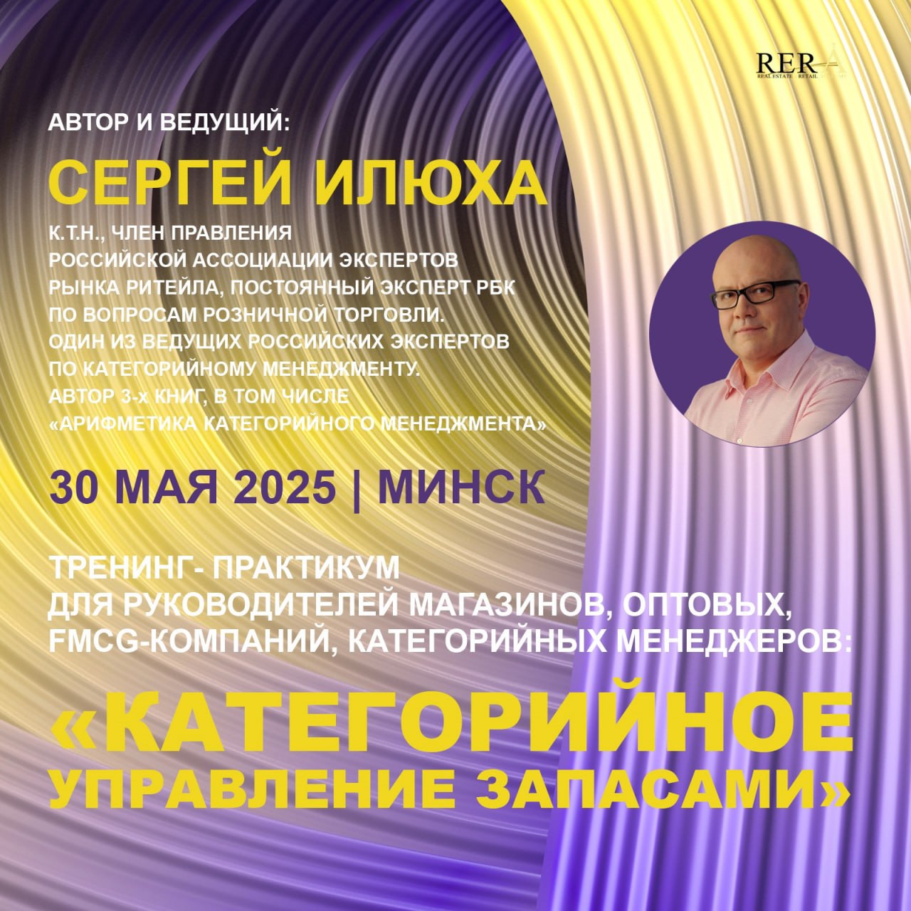 Тренинг в Минске 30 мая 2025 года