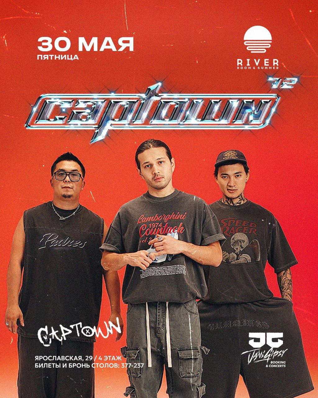 Captown / 30 мая