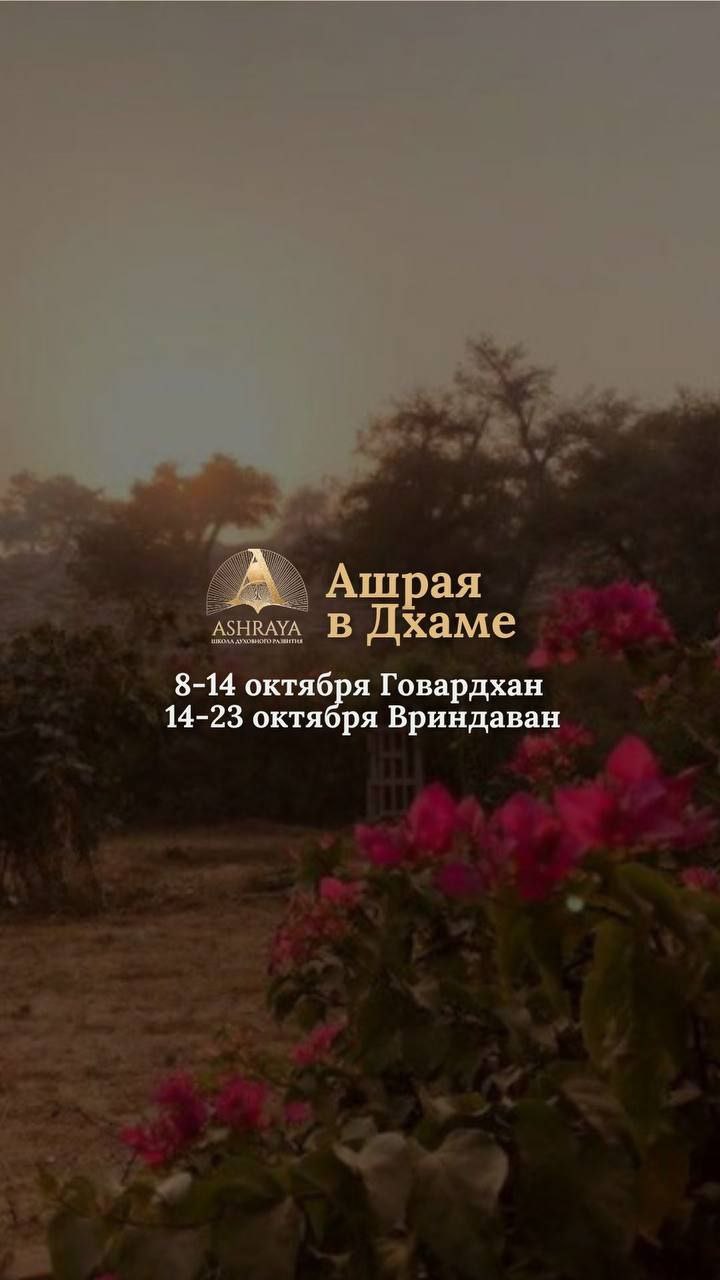 Паломничество на Картику со Школой АШРАЯ
