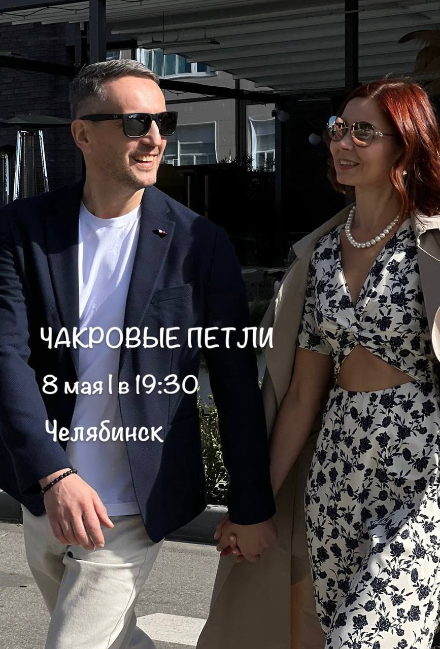 ЧАКРОВЫЕ ПЕТЛИ