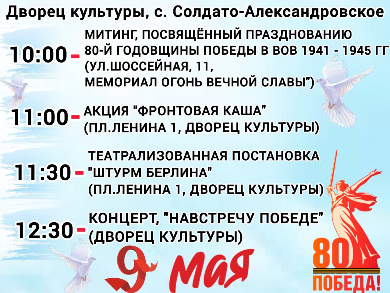 Праздничные мероприятия, посвященные 80-й годовщине Победы в Великой Отечественной войне 1941-1945