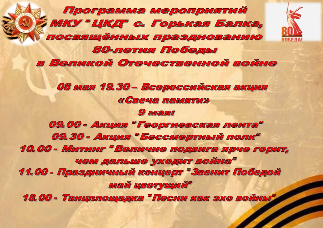 Праздничные мероприятия, посвященные 80-й годовщине Победы в Великой Отечественной войне 1941-1945