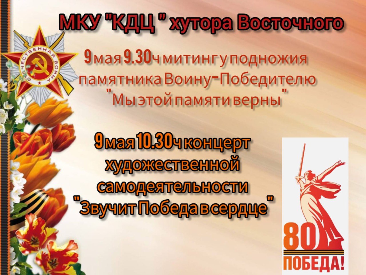 Праздничные мероприятия, посвященные 80-й годовщине Победы в Великой Отечественной войне 1941-1945