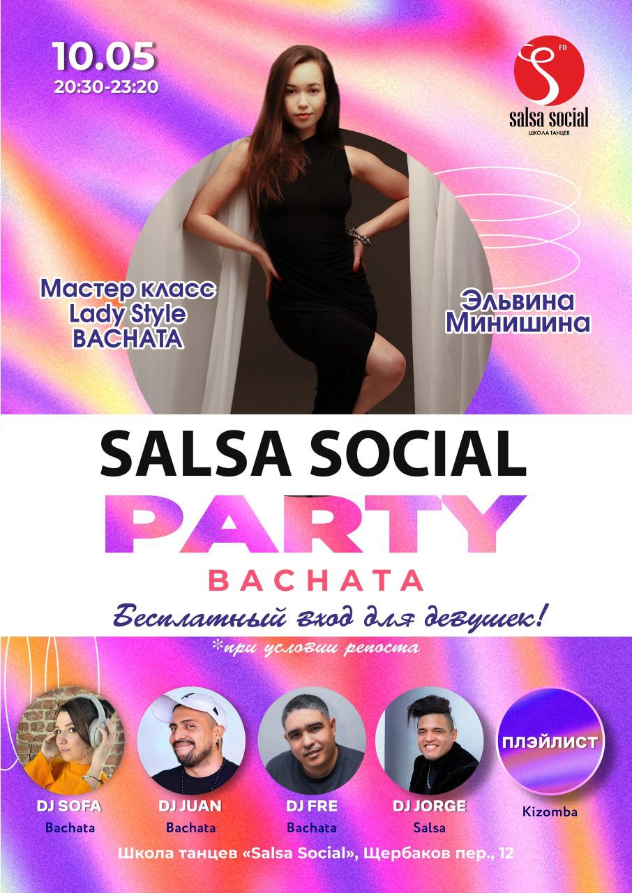 Salsa Social - Батча-вечеринка