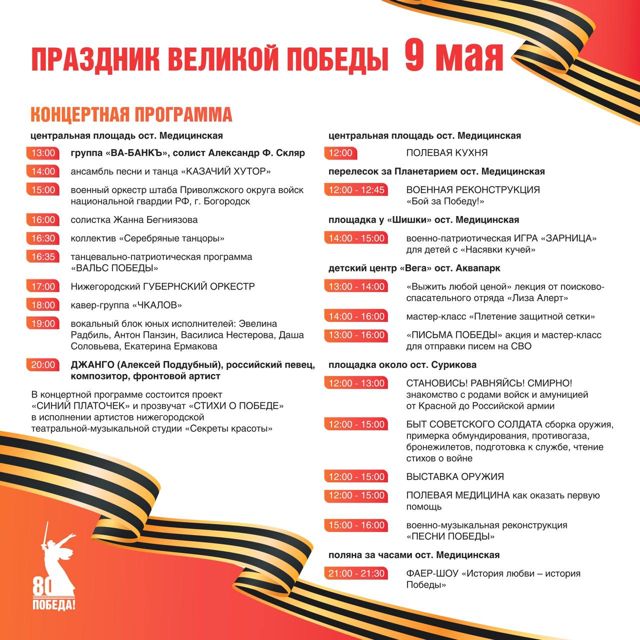 Праздник ВЕЛИКОЙ ПОБЕДЫ