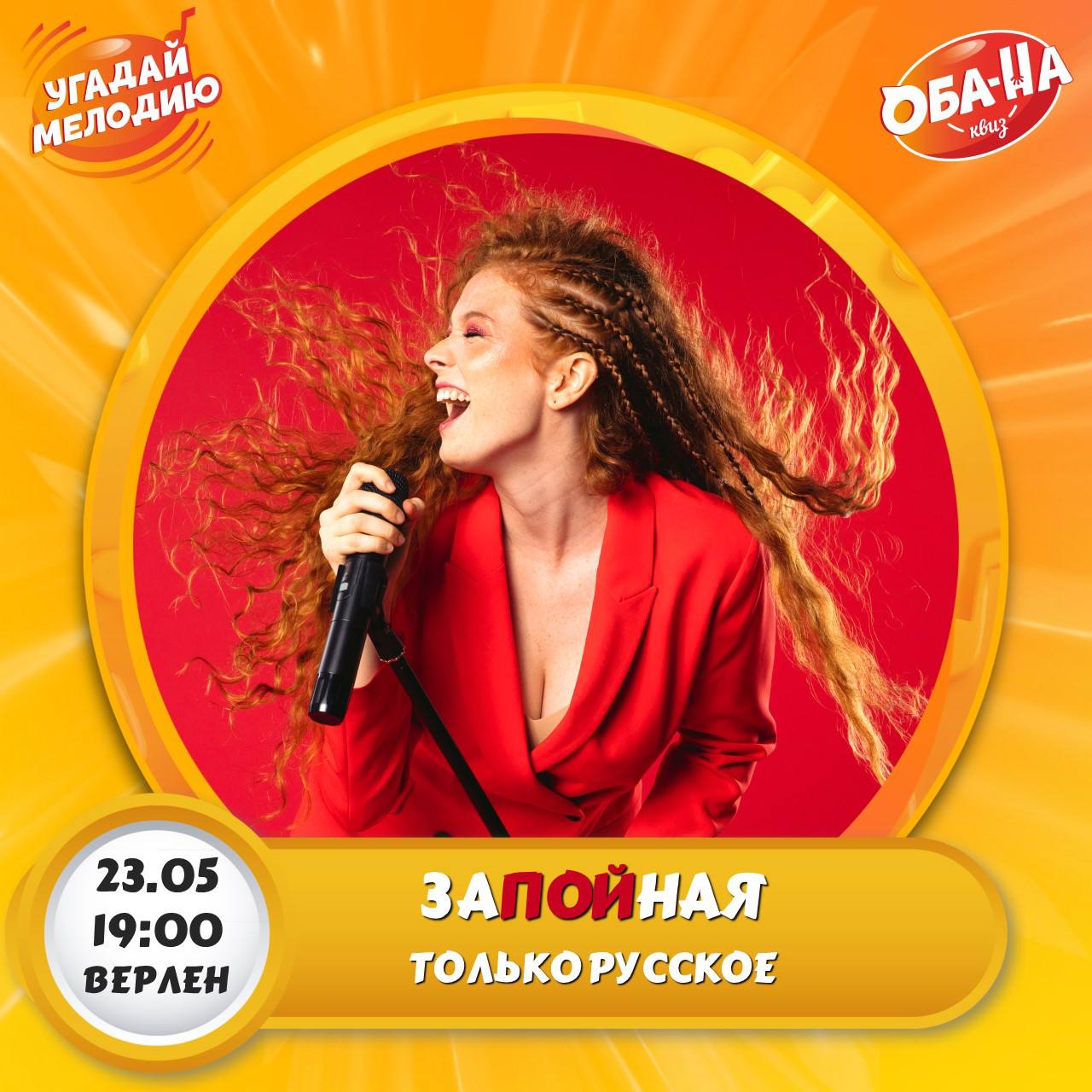 Музическая викторина и конкурс 'Угадай мелодию'