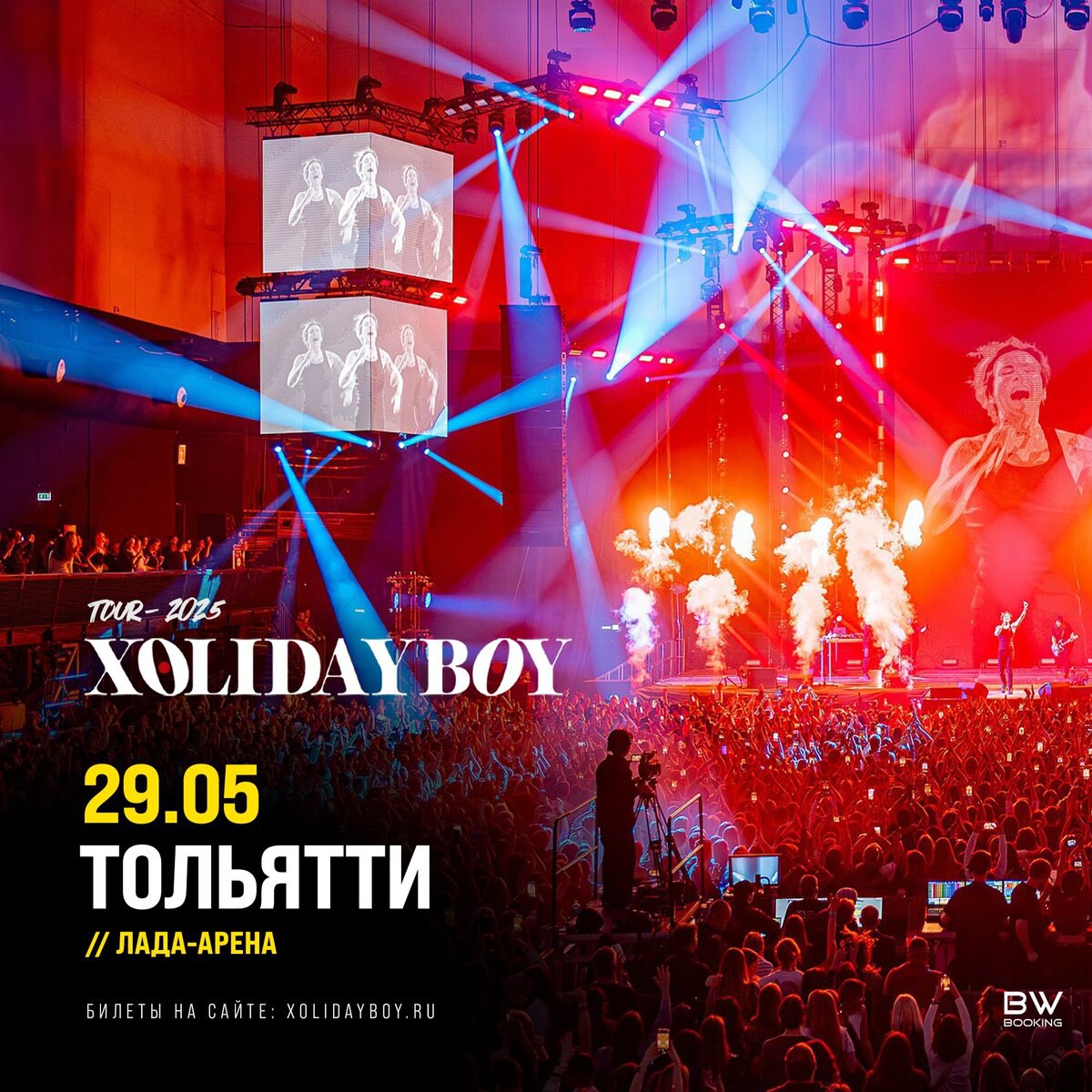 Xolidayboy в Тольятти 29 мая