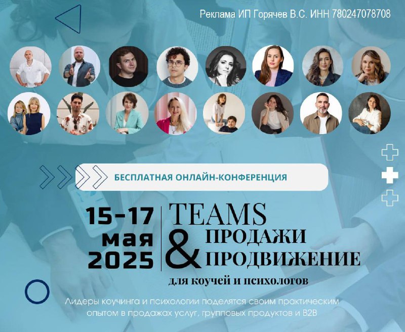 ОНЛАЙН-КОНФЕРЕНЦИЯ TEAMS