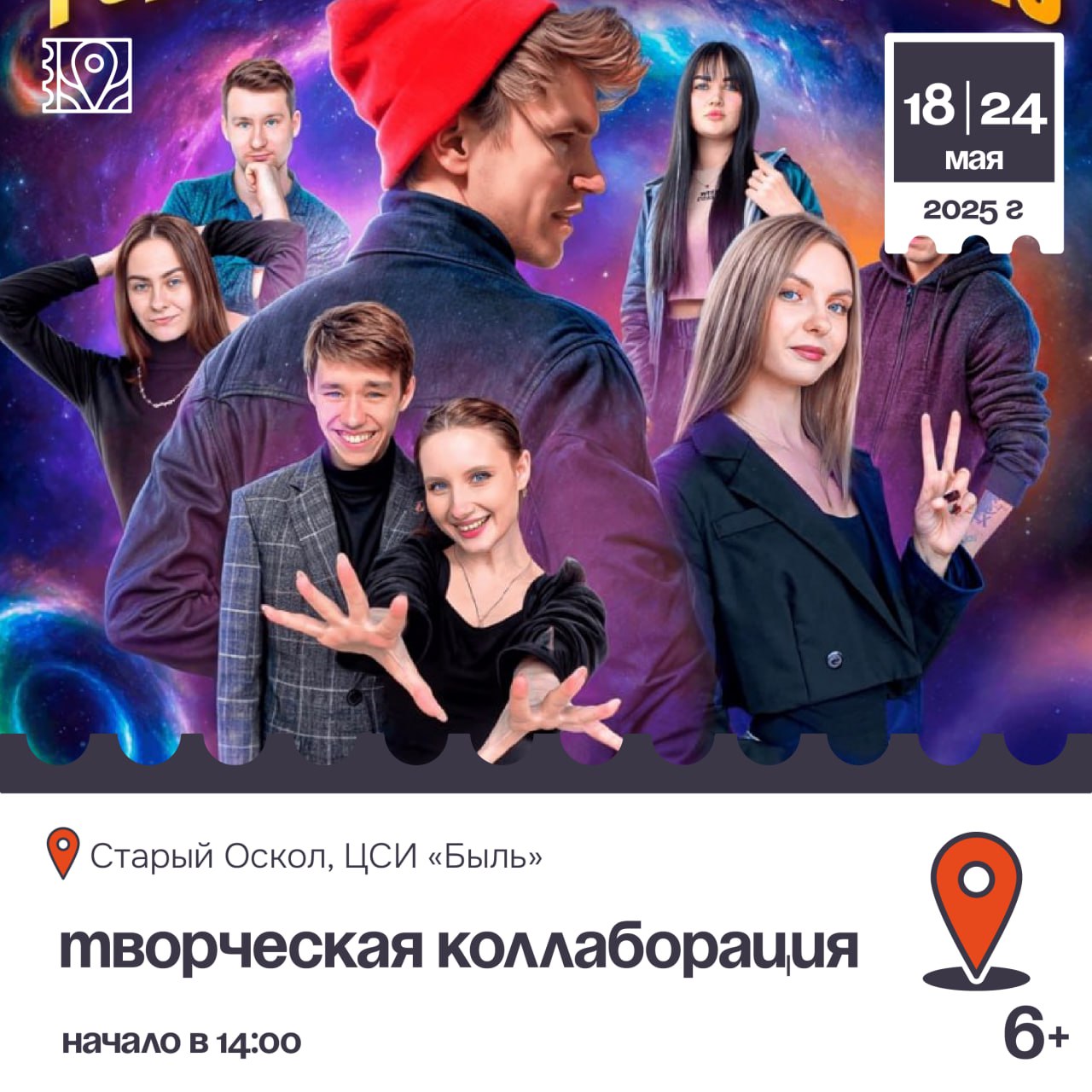 Творческая коллаборация 6+ - Чтение авторских стихов Дениса Леонова, Экскурсия с Былью, Кинопоказ, Мастер-класс