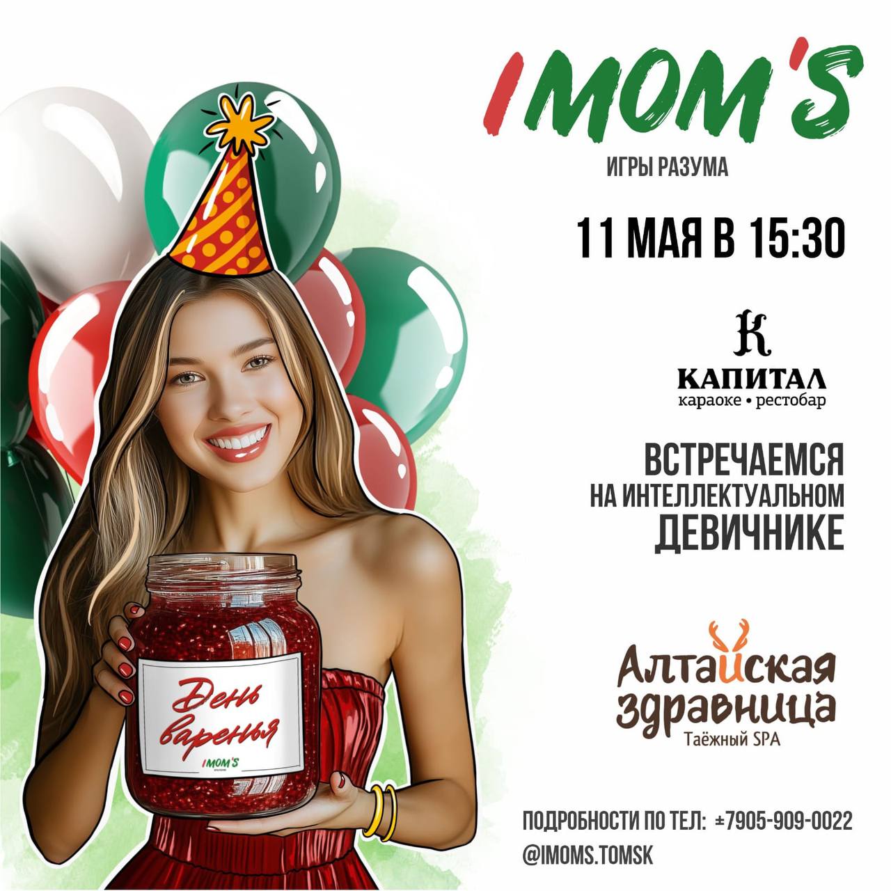 День Варенья