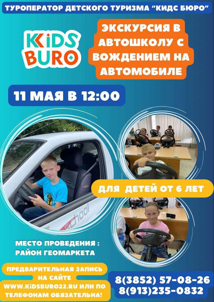 Экскурсия в детскую автошколу 11 мая 2025 года
