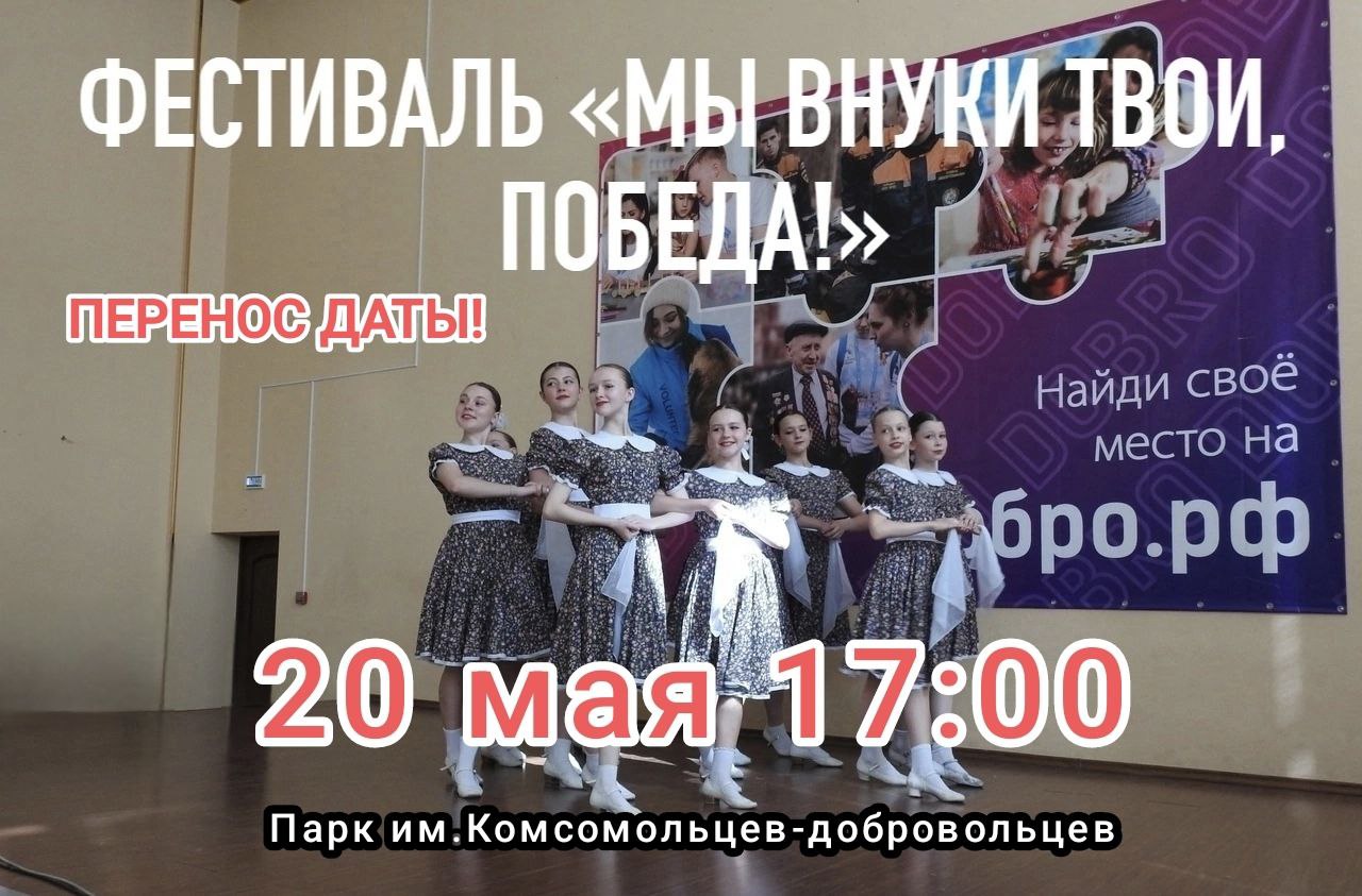 Городской конкурс-фестиваль «Мы внуки твои, Победа!»