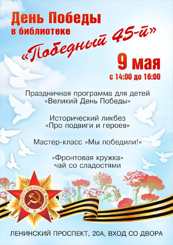 День Победы в библиотеке