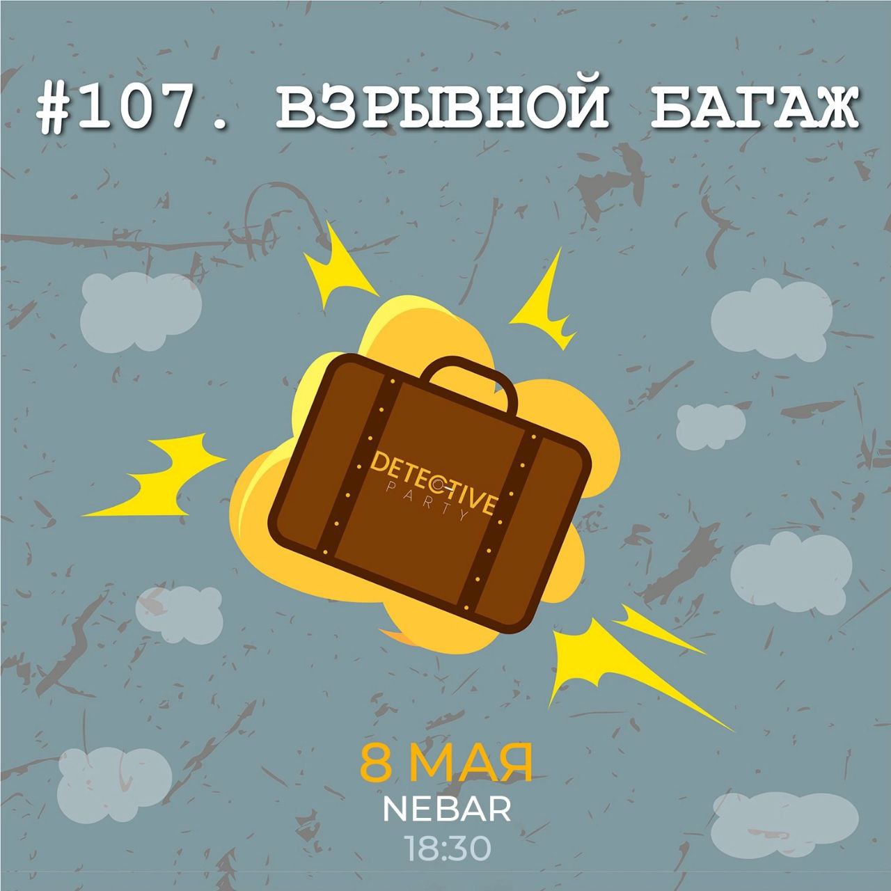 Detective Party Дело #107_3