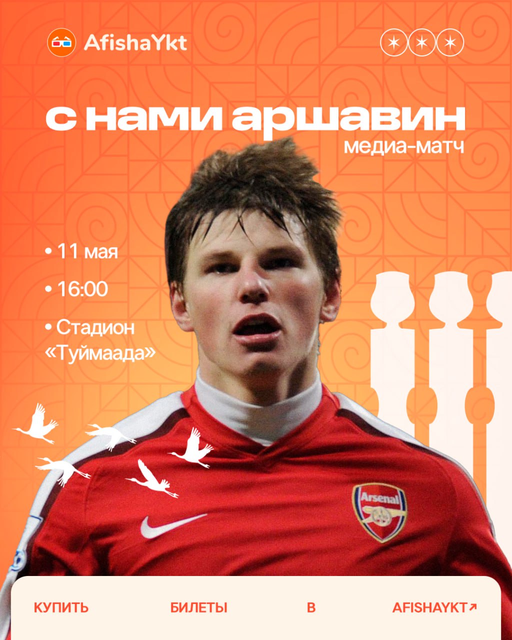 медиа-матч с участием Андрея Аршавина в Якутске
