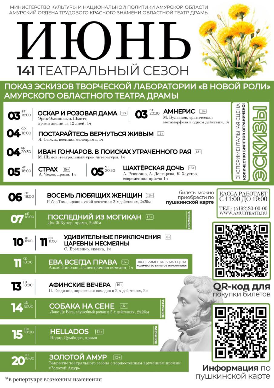 Закрытие Театрального сезона и премия "ЗОЛОТОЙ АМУР"