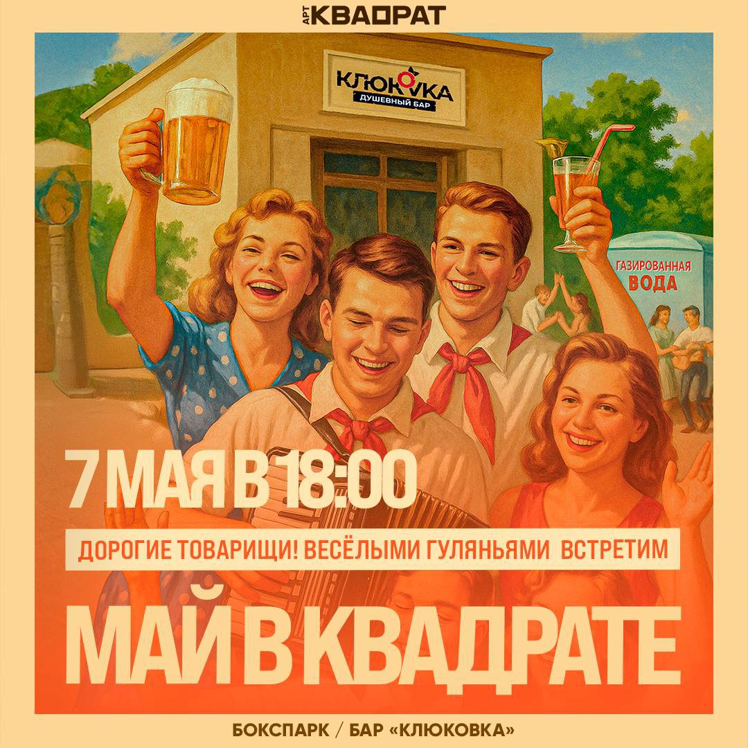 Продлеваем майские