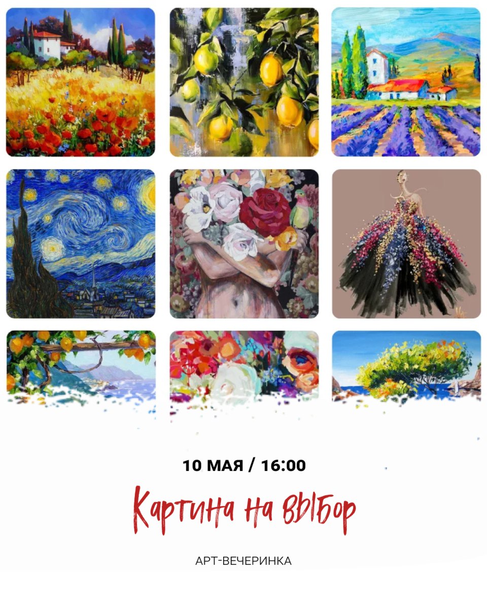 арт-вечеринка