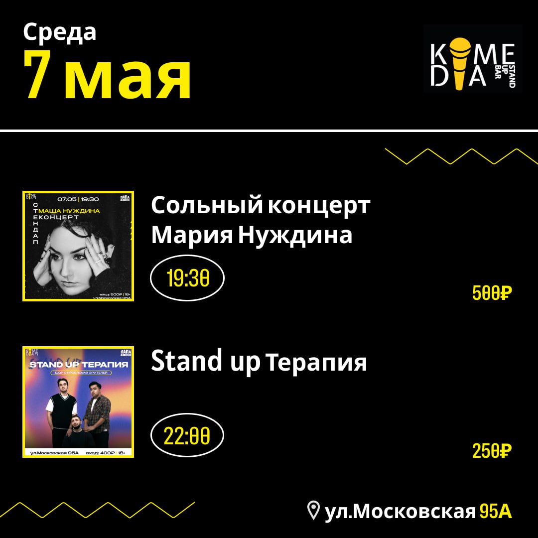 Среда в Комедии