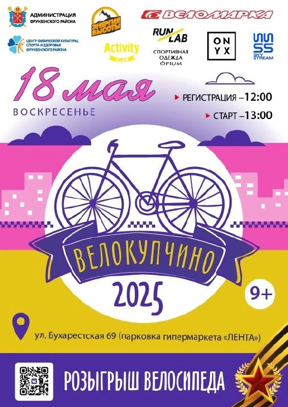 Велокупчино 2025