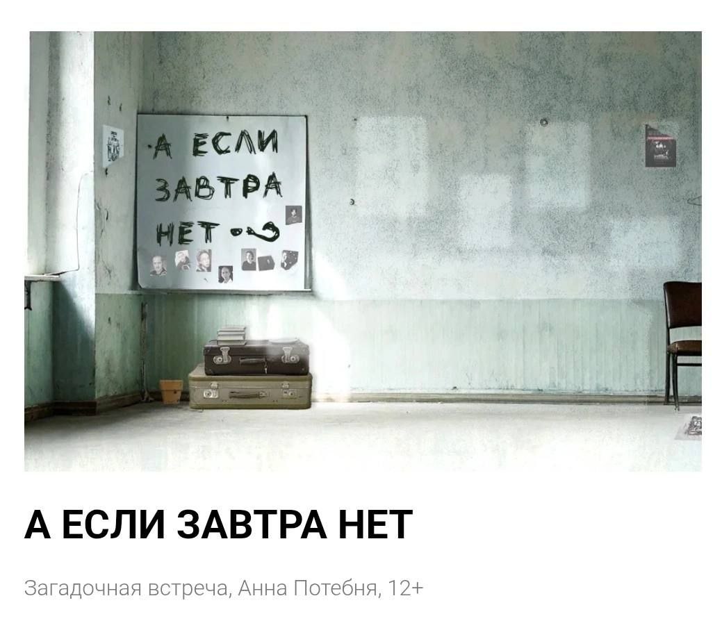 А если завтра нет?