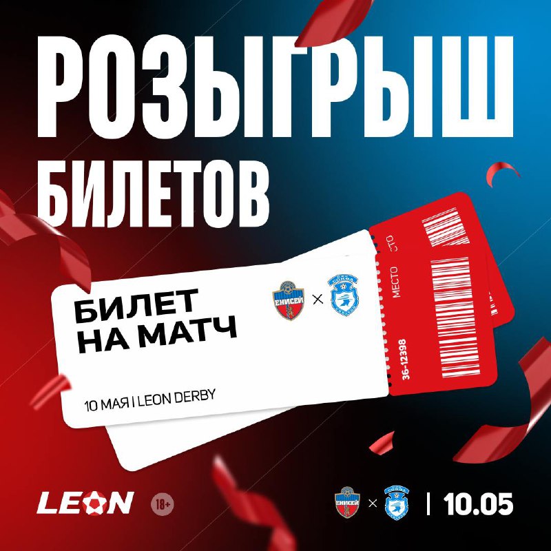 LEON DERBY Ticket Giveaway