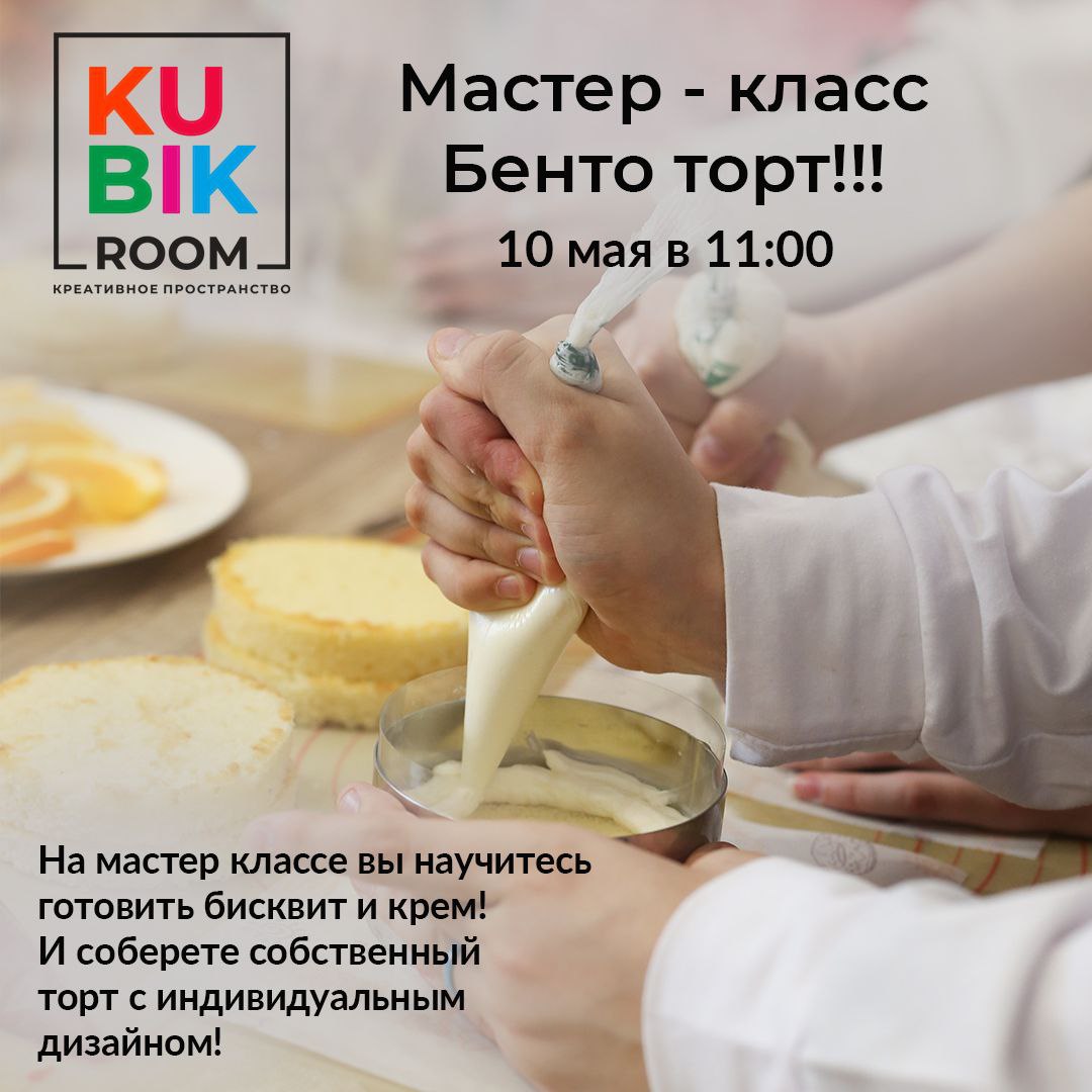 Мастер класс: Бенто торт