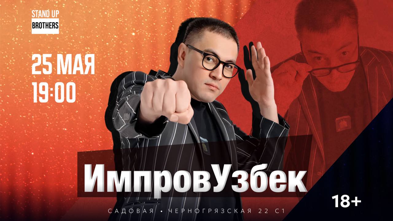 ИмпровУзбек