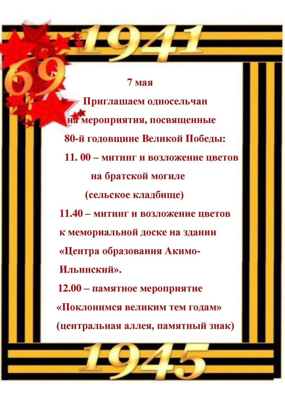 80-я годовщина Великой Победы