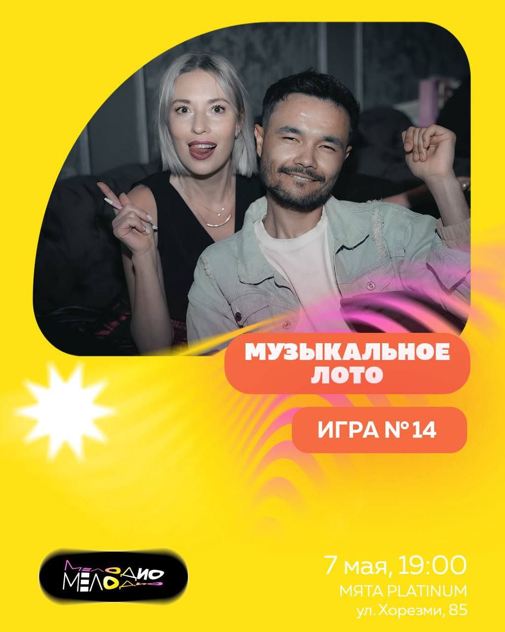 музыкальное лото