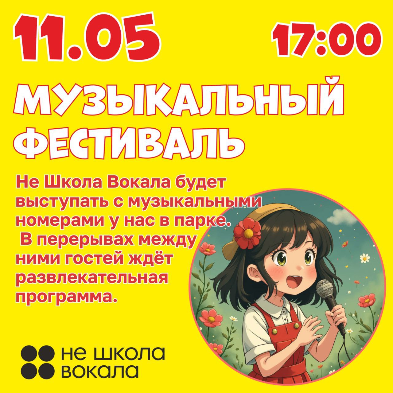 Музыкальный фестиваль